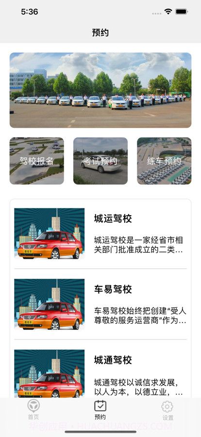 运来驾校助手截图2