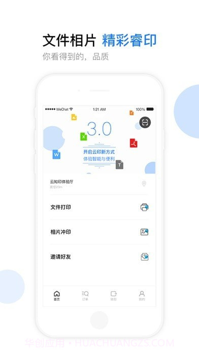 云知印截图1 云知印截图1