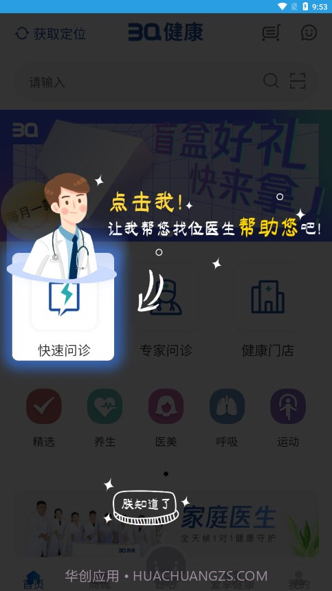 三奇健康截图1 三奇健康截图1