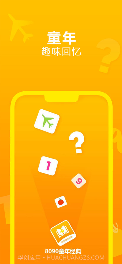 8090童年经典截图1