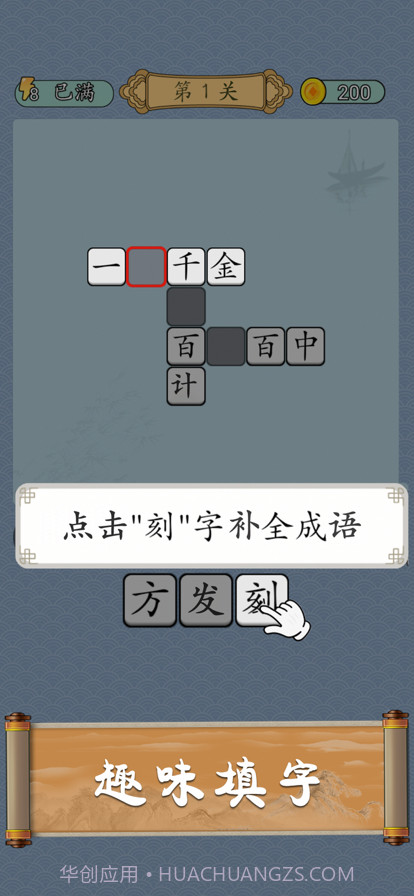 成语猜猜截图3 成语猜猜截图3