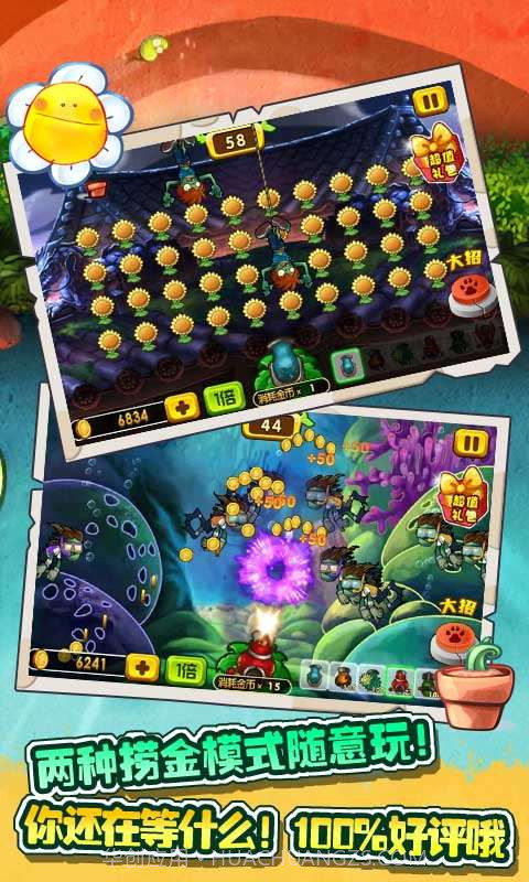 植物僵尸总动员截图5