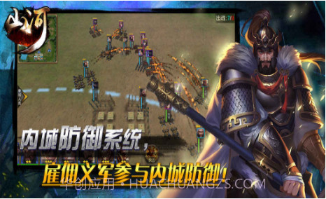 山河:帝国时代app截图1 山河:帝国时代app截图1