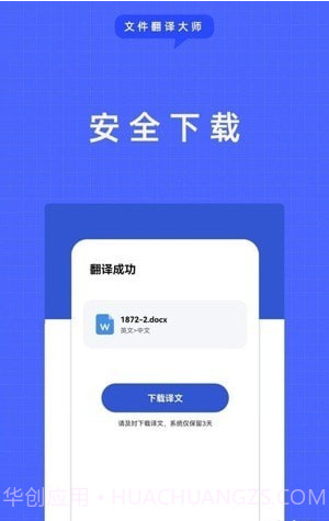 文件翻译大师截图3 文件翻译大师截图3