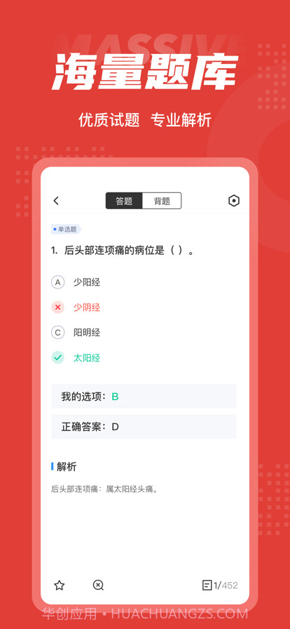中医灸疗师考试聚题库截图3 中医灸疗师考试聚题库截图3