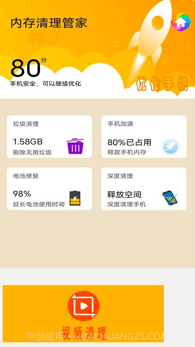 智能手机内存清理管家截图2 智能手机内存清理管家截图2