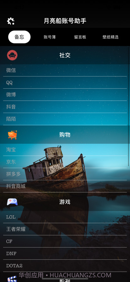 月亮船账号助手截图1 月亮船账号助手截图1