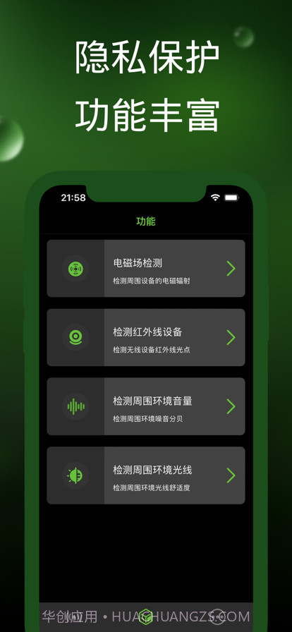 探测器截图4 探测器截图4