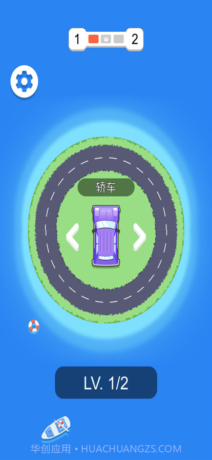 掉头大作战截图2