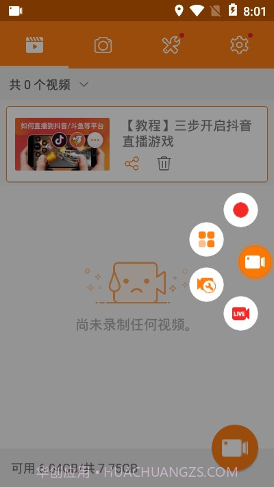 小熊录屏VIP版截图2 小熊录屏VIP版截图2