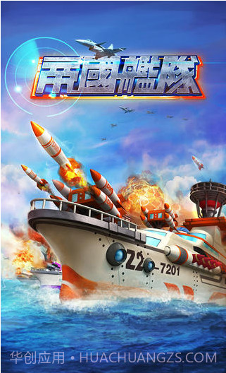 帝国舰队截图1 帝国舰队截图1