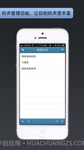 手机铃声管家截图2 手机铃声管家截图2