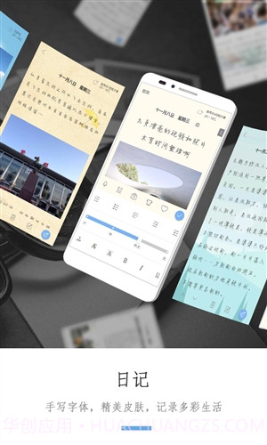 逸记截图4 逸记截图4