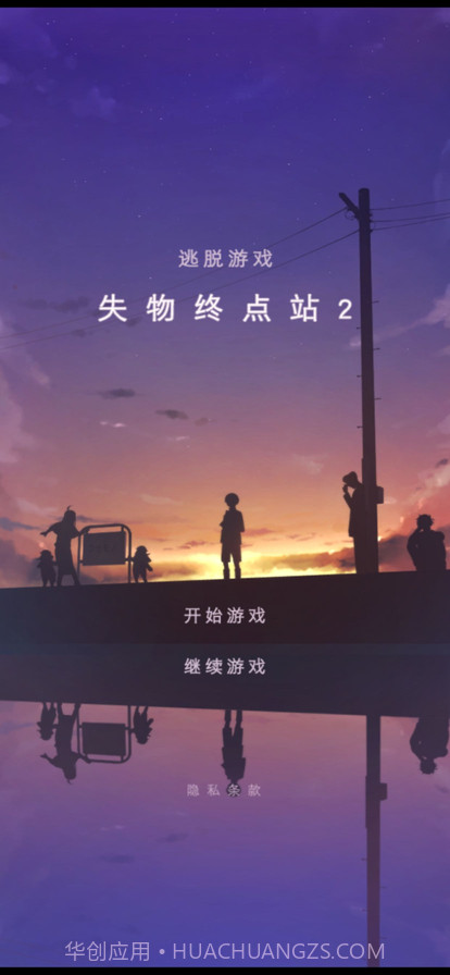 失物终点站2截图1