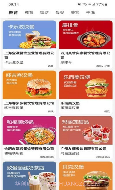 加盟好创业截图3 加盟好创业截图3