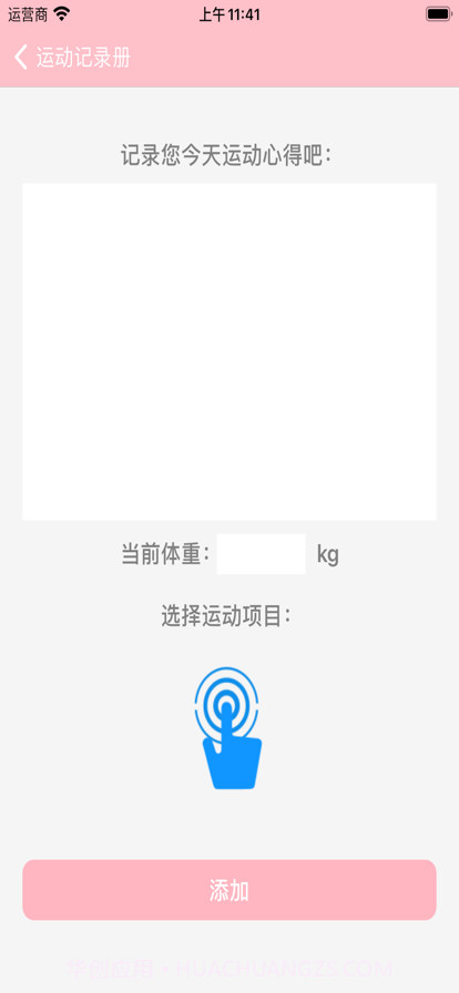 运动记录册截图3 运动记录册截图3