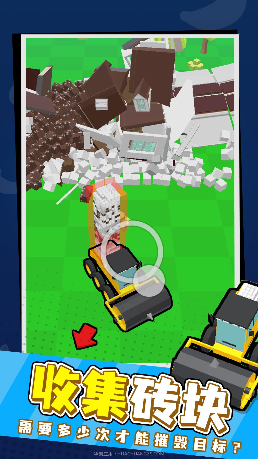 拆迁我最强截图4