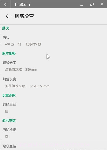 TrialCom截图4 TrialCom截图4