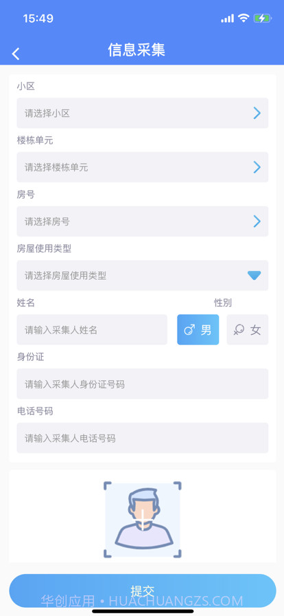 物管小助手截图3