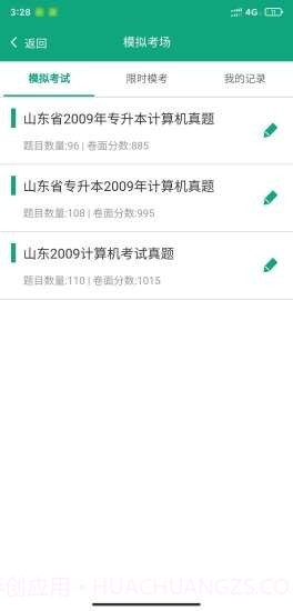 升本啦截图2 升本啦截图2