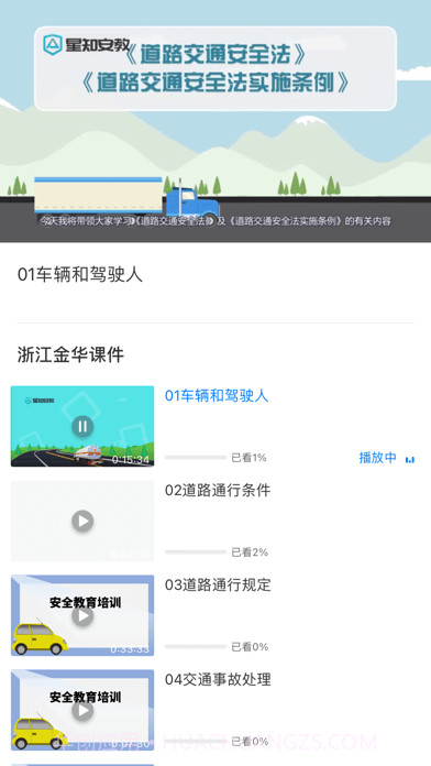 星知安全教育截图4 星知安全教育截图4
