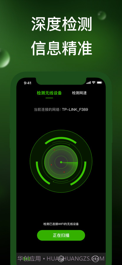 探测器截图2 探测器截图2