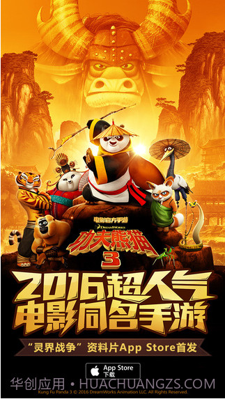 功夫熊猫3截图1 功夫熊猫3截图1