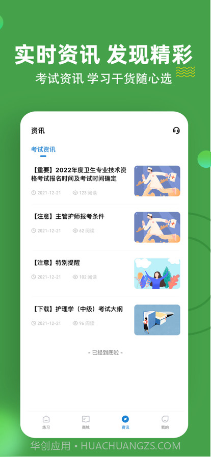 主管护师练题狗截图3