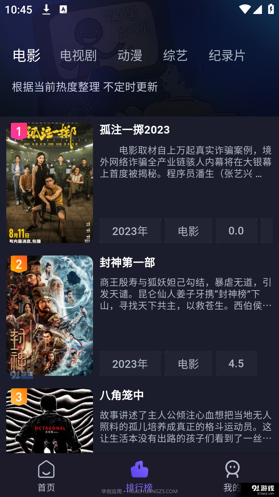 即刻追剧app免费下载最新版截图3