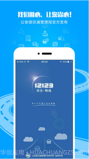 交管12123截图1 交管12123截图1