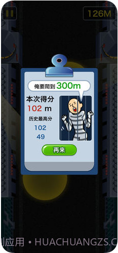 越狱爬酷截图3 越狱爬酷截图3