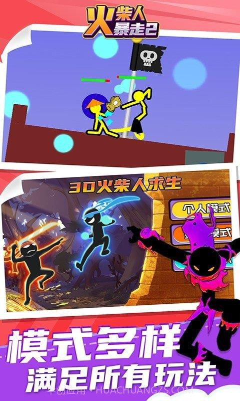 火柴人暴走2截图3 火柴人暴走2截图3