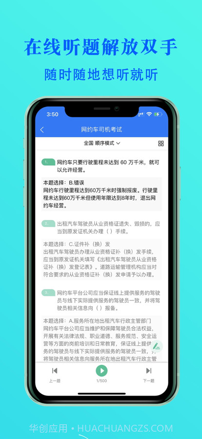 网约车司机考试截图3