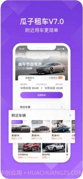 瓜子租车(原START)截图1 瓜子租车(原START)截图1