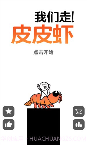 皮皮虾我们走截图5 皮皮虾我们走截图5