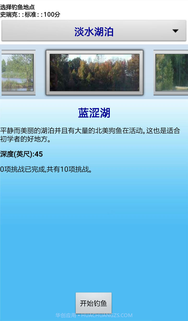 碧湖垂钓中文版截图5 碧湖垂钓中文版截图5