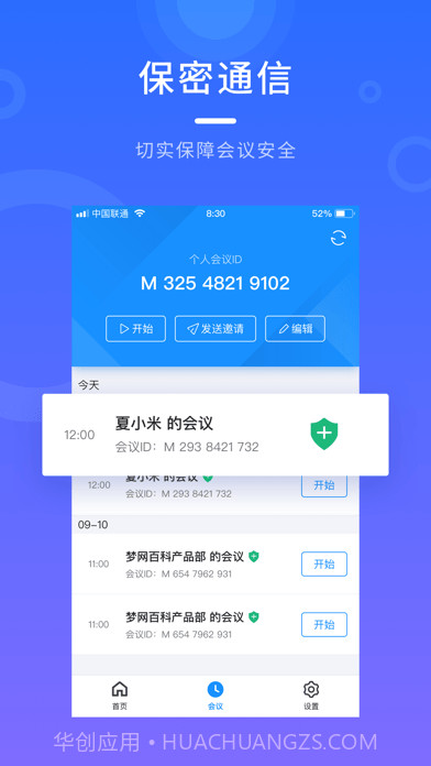 梦网云会议截图3 梦网云会议截图3