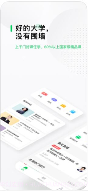 中国大学MOOC(慕课)截图1