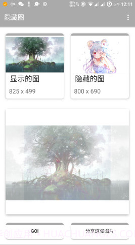 彩色隐藏图截图2