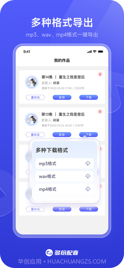 多纷配音截图3