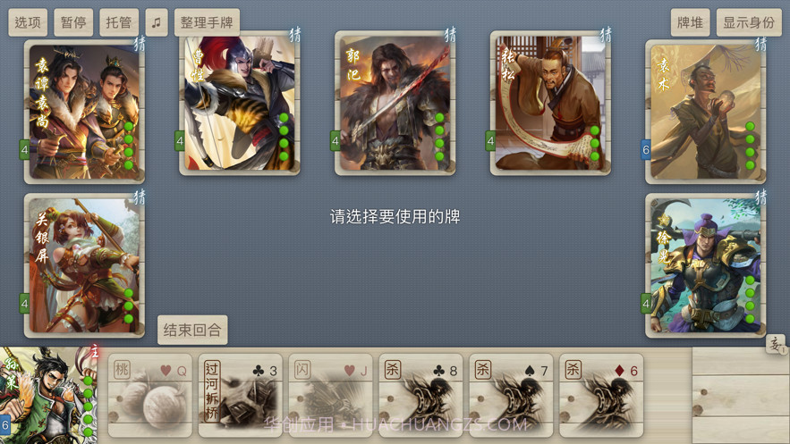 无名杀截图2 无名杀截图2