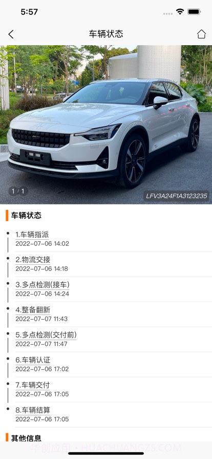 车备截图2 车备截图2