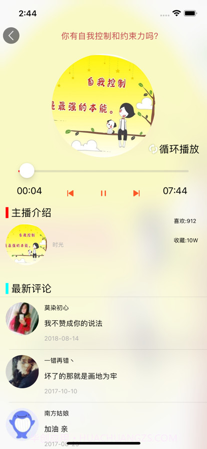 冥想FM截图3
