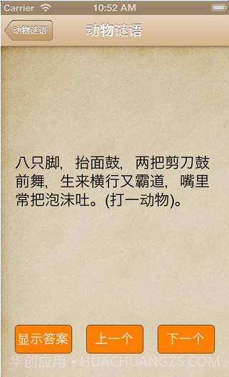 猜谜语大全截图3 猜谜语大全截图3