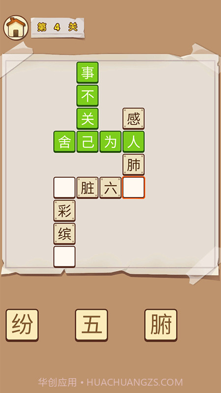 成语高材生截图2