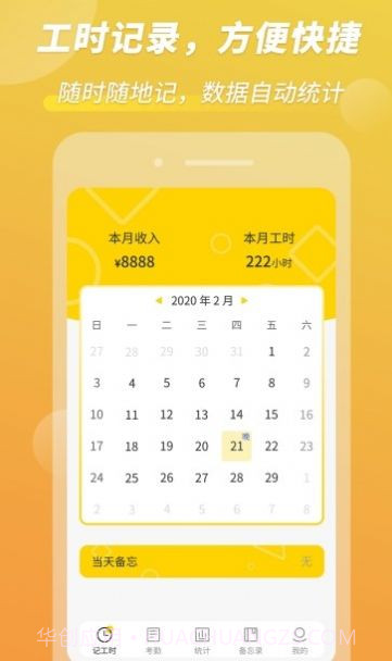 小钉记考勤截图1 小钉记考勤截图1