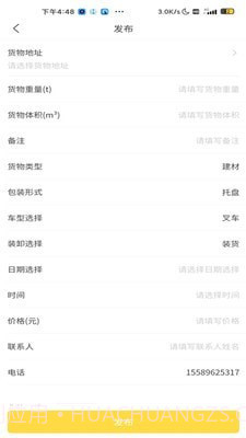 装卸通货主端截图2 装卸通货主端截图2