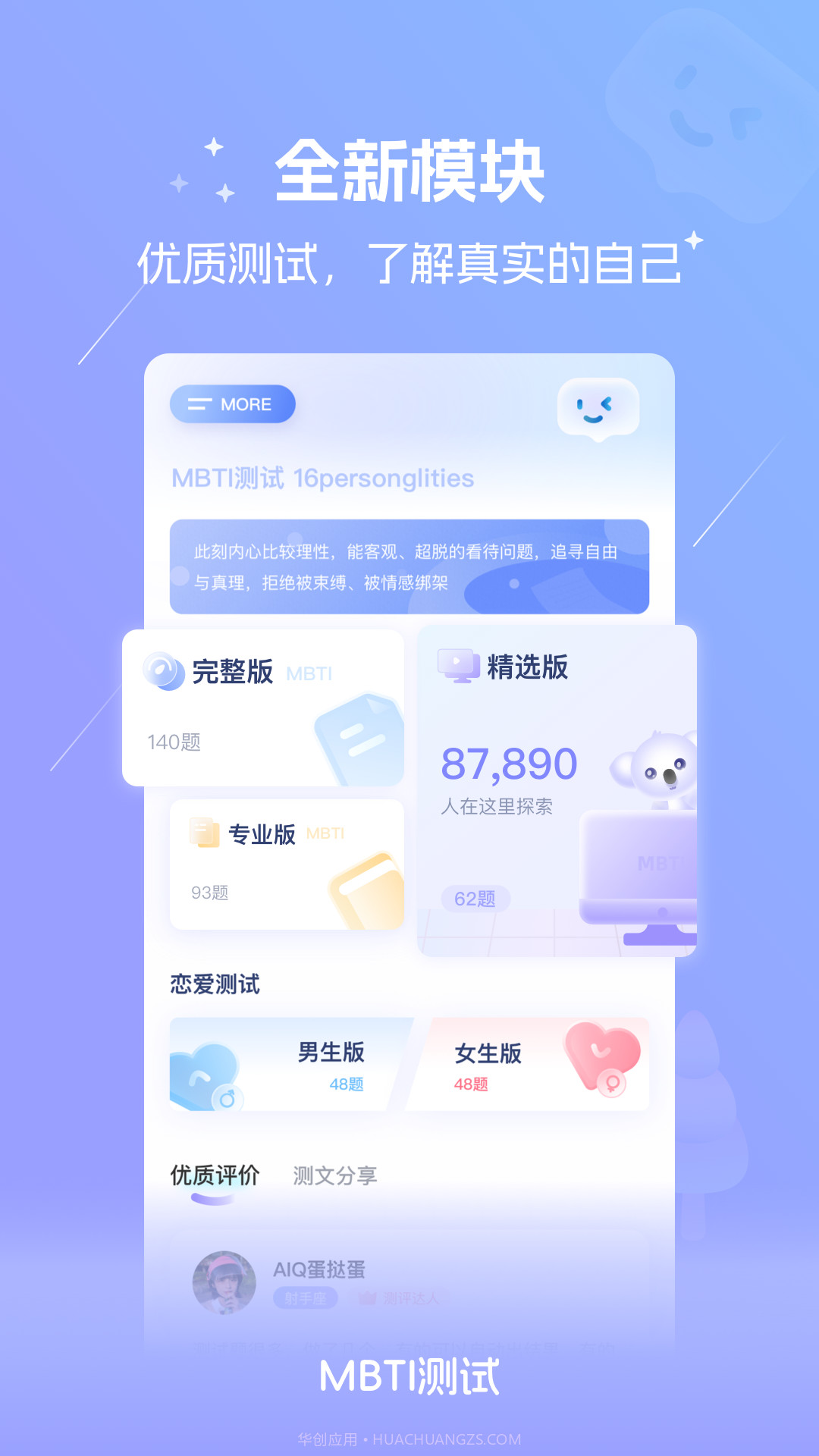 MBTI恋爱测试截图1 MBTI恋爱测试截图1