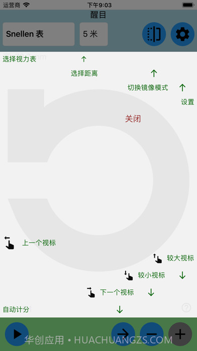 醒目视力表截图5 醒目视力表截图5