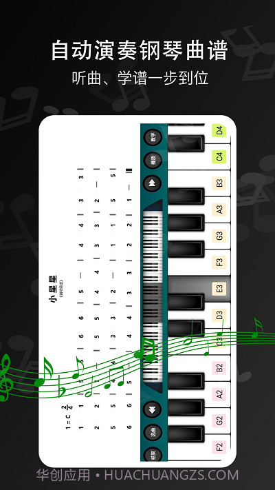钢琴王截图1 钢琴王截图1